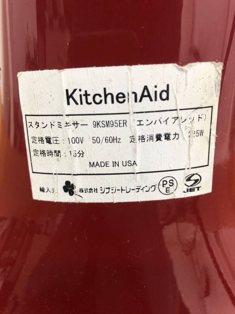 KitchenAid/キッチンエイド スタンドミキサー　9KSM95ER 動作確認済み_画像9