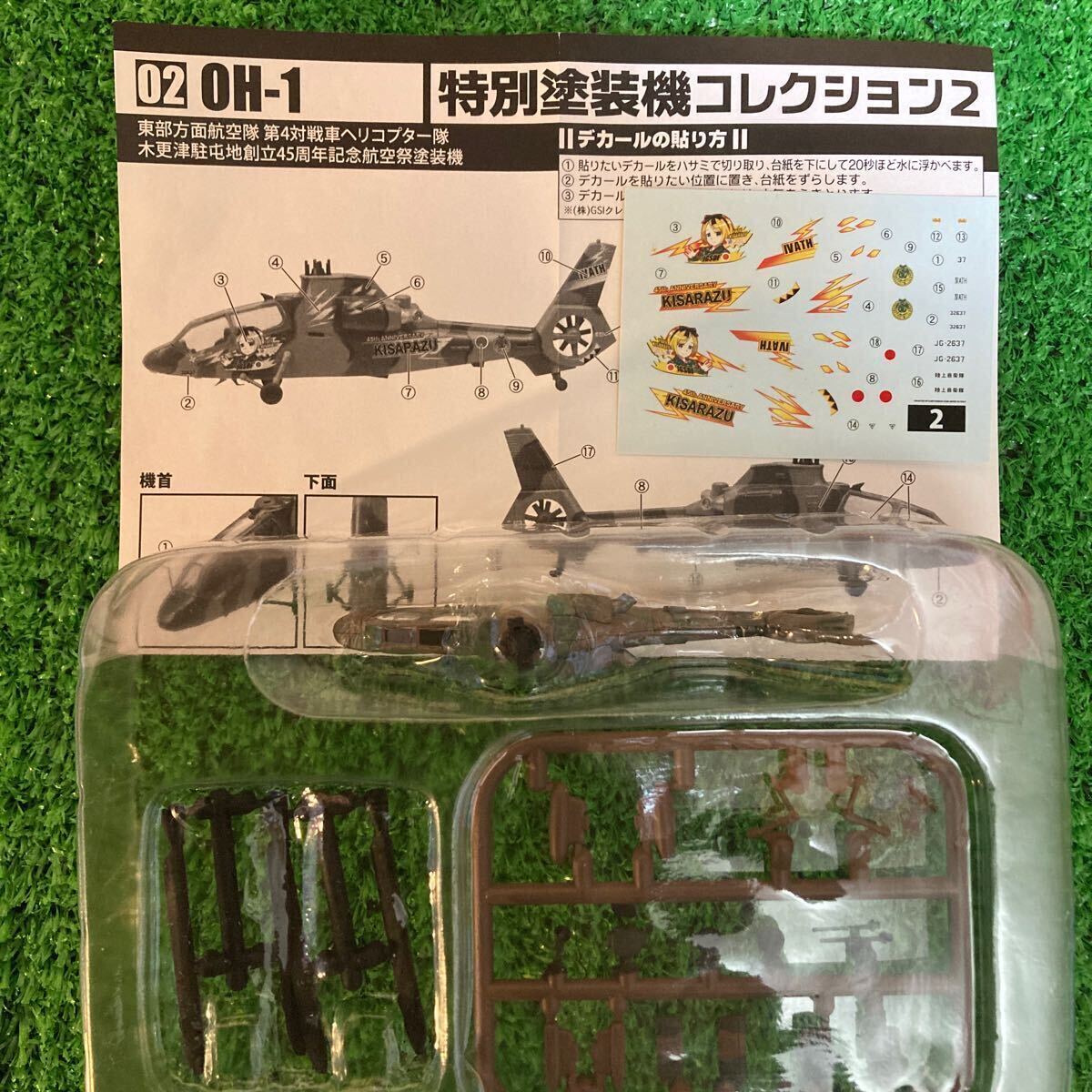 ★エフトイズ 1/144 【特別塗装機 コレクション2】　ヘリ 3機セット 　#14_画像2