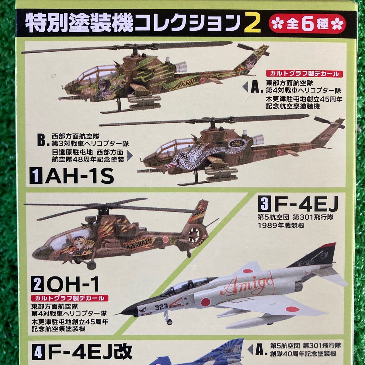 ★エフトイズ1/144 特別塗装機 コレクション2【AH-1S】 ＃12_画像4