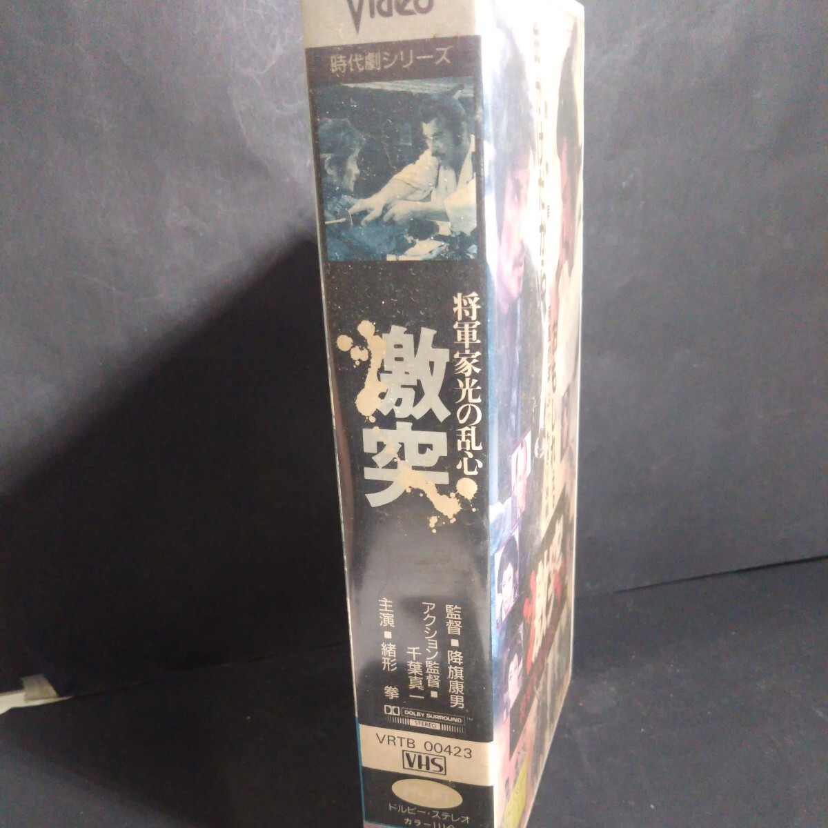 将軍家光の乱心　激突 映画◎ビデオテープ VHS_画像2