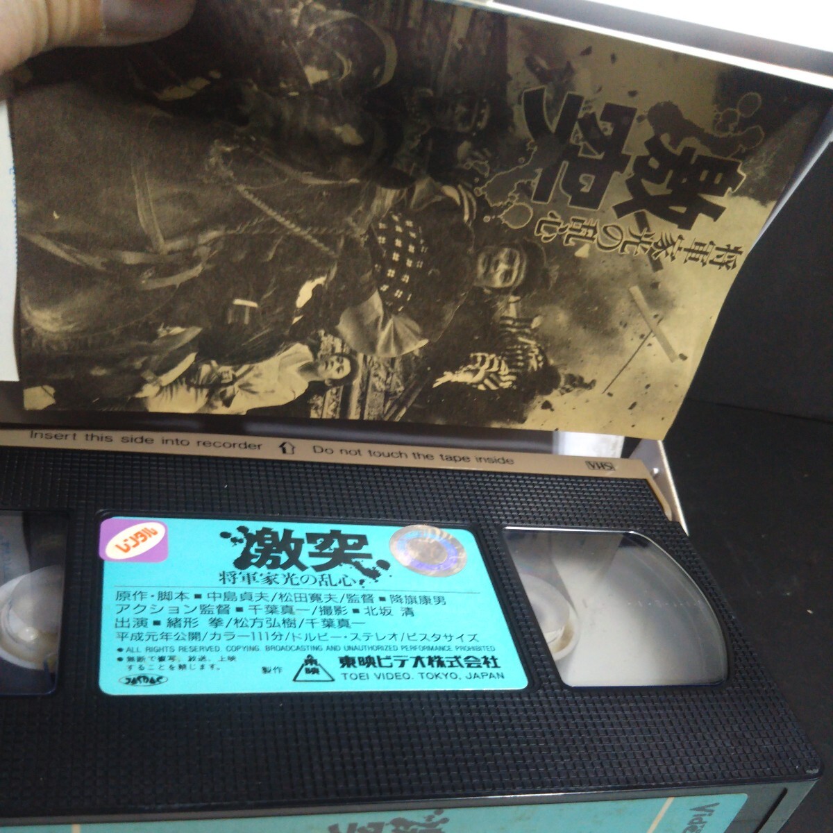 将軍家光の乱心　激突 映画◎ビデオテープ VHS_画像6