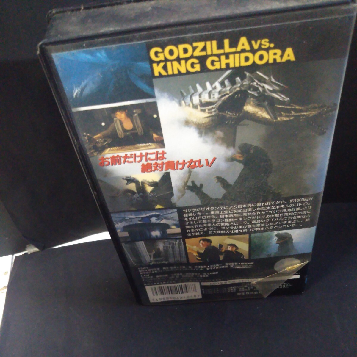 ゴジラ vs キングギドラ 1991年ビデオテープ VHS_画像3