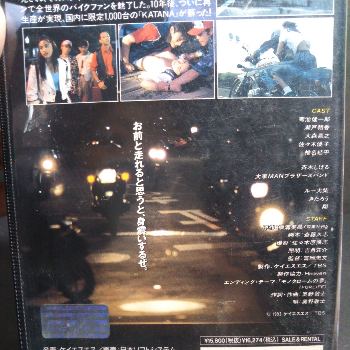 VHSビデオ 湾岸バッド・ボーイ・ブルー 出演：菊池健一郎 瀬戸朝香 ビデオテープ_画像6