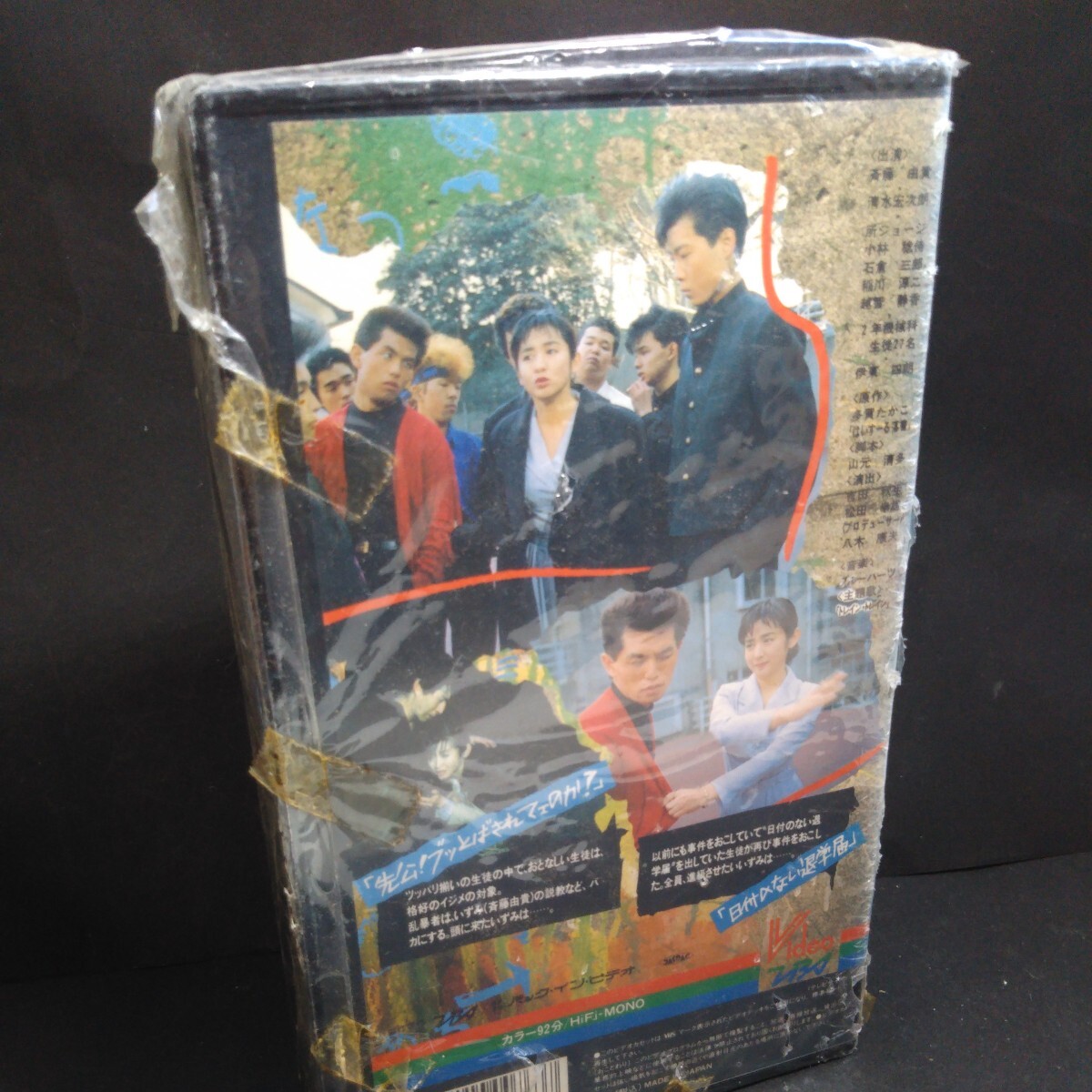 はいすくーる落書 ベスト(3) [VHS]ビデオテープ未開封？_画像4