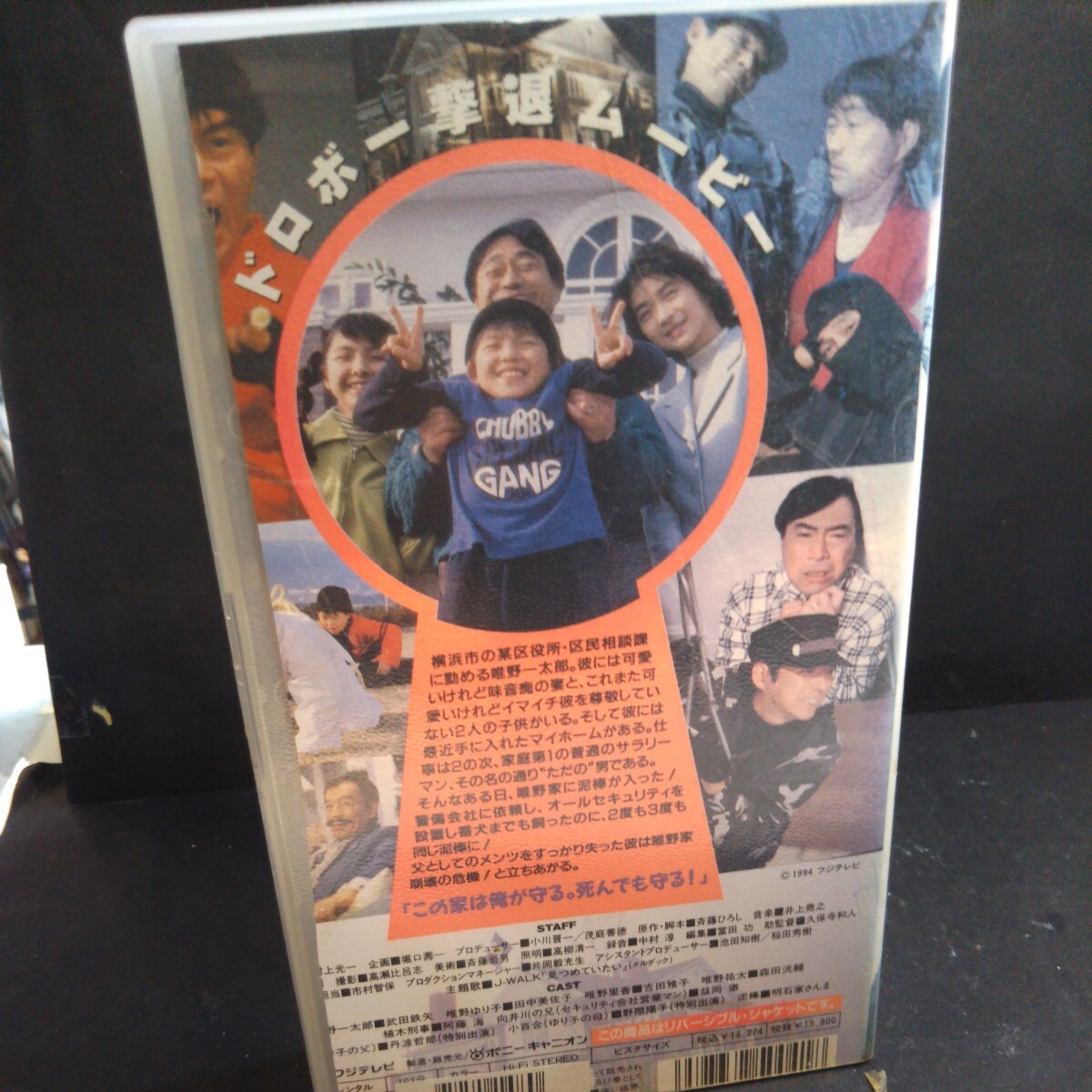 中古ビデオ◎明石家さんま/田中美佐子「とられてたまるか」VHSビデオテープの画像3