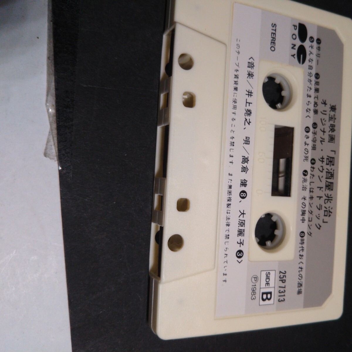 ジャンクカセットテープ『居酒屋兆治 オリジナルサウンドトラック』の画像5