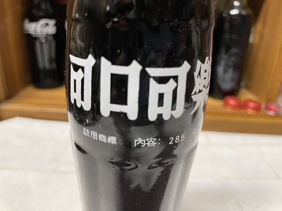 ★Coca-Cola Coke コカコーラグッズ　可口可楽コカコーラ　中国語表記ビンテージボトル 観賞用　285ml_画像4