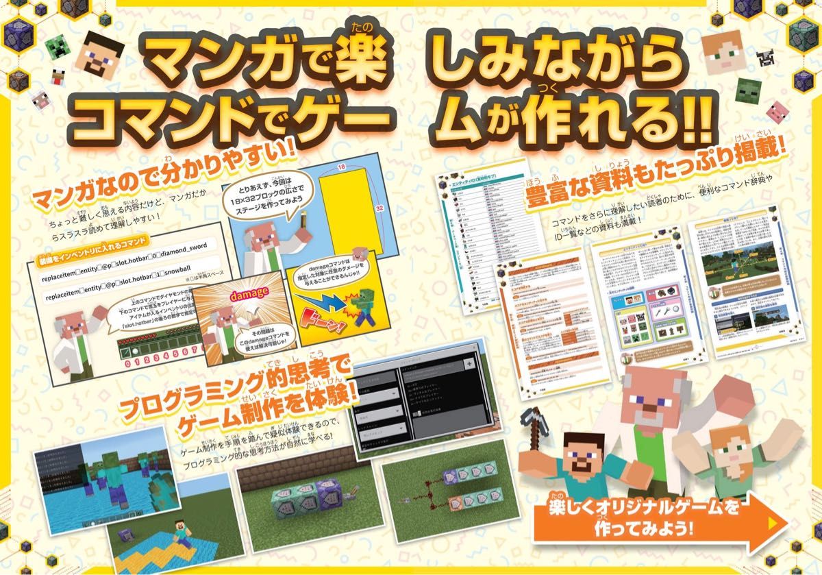 【マイクラ攻略本】マンガでわかる! マインクラフト コマンドプログラミングはじめてBOOK