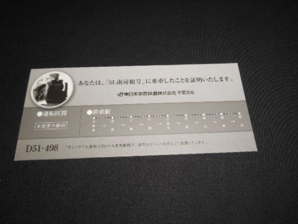 JR東日本　SL南房総号　記念乗車証明書　黄色　2007年　送料94円_説明文をお読みくださ