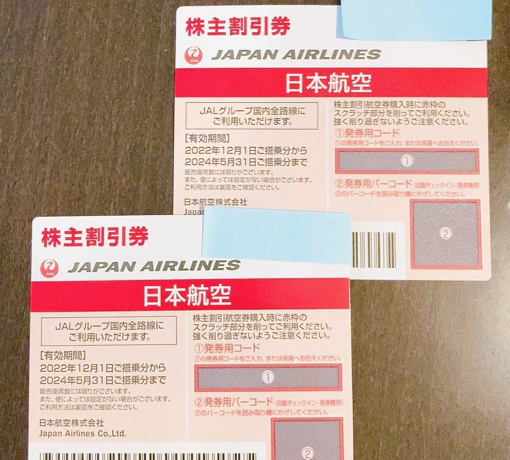 JAL 株主優待券　2枚セット_画像1