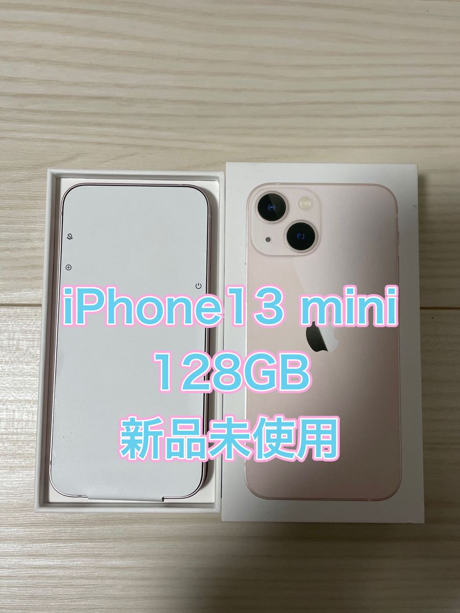 新品未使用】iPhone13mini 128GB ピンク SIMフリー - スマートフォン