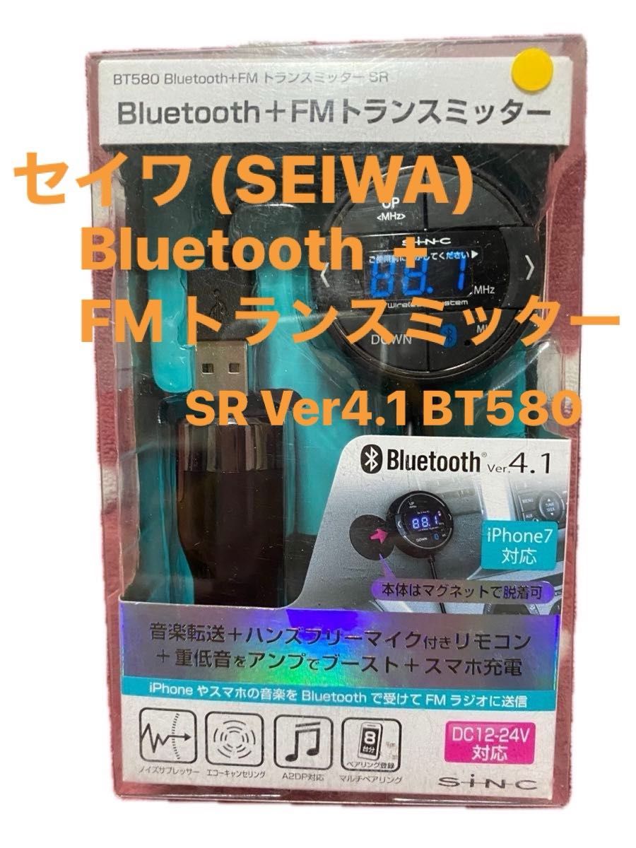 SRVer4.1 セイワ(SEIWA) 車内用品 Bluetooth+FMトランスミッター SR Ver4.1 BT580
