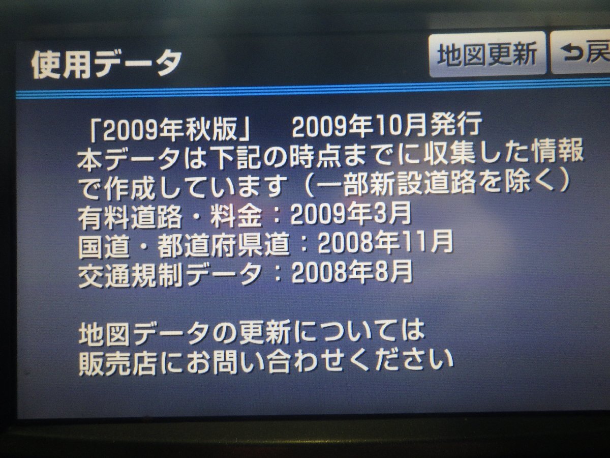 トヨタ ANH20 GGH20 ヴェルファイア　アルファード☆平成21年☆純正マルチナビ☆86100-58044☆地図データ2009年版☆Y500796☆B03_画像7