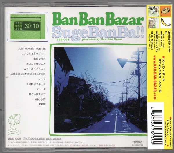 [中古CD] バンバンバザール/ スゲ・バン・バ =SUGE BAN BA, BAN BAN BAZAR_画像2