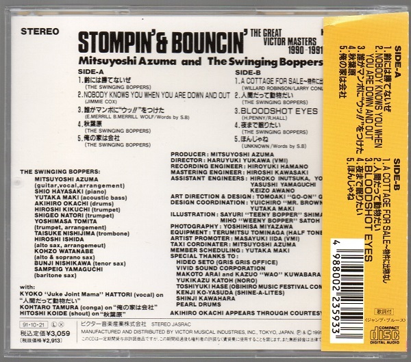 [中古CD] 吾妻光良&ザ・スウィンギン・バッパーズ/ STOMPIN‘ & BOUNCIN‘_画像2
