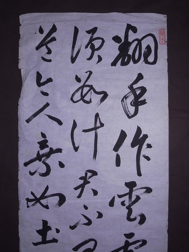 箕浦青洲（名:勝人）『書』マクリ〔紙本肉筆真作〕/豊後国臼杵本丁(大分県臼杵市)生 号:青洲 臼杵藩 明治-大正民権運動家政治家 _画像3