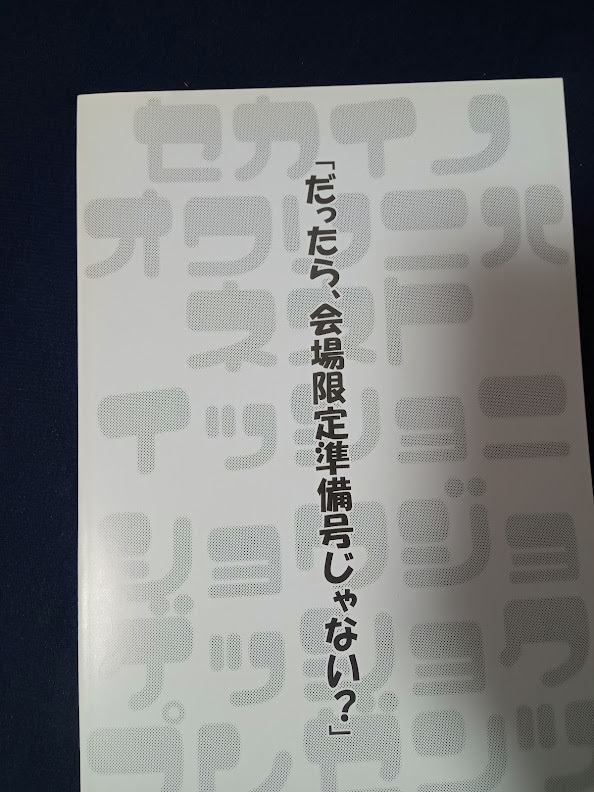ラブプラス 世界の終わりには寧々と一緒に ～COMIKET 77 A LIMITED EDISITION～ / 嶋尾和 / 少女月蝕