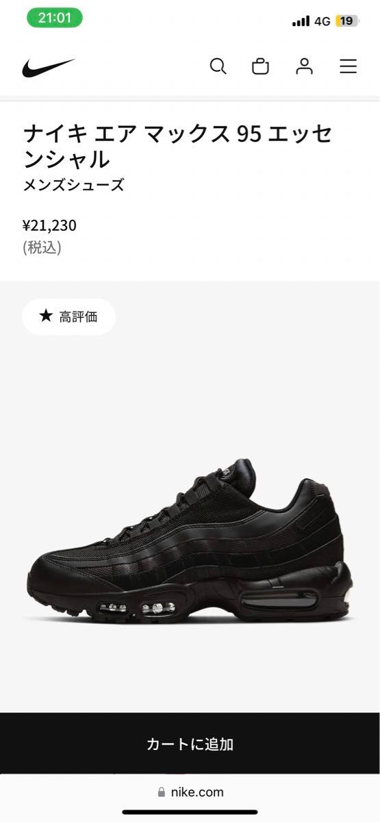 ほぼ新品！NIKE AIR MAX 95 ESSENTIAL 黒　30cm US12 28、29cmの方に　定価21230円　