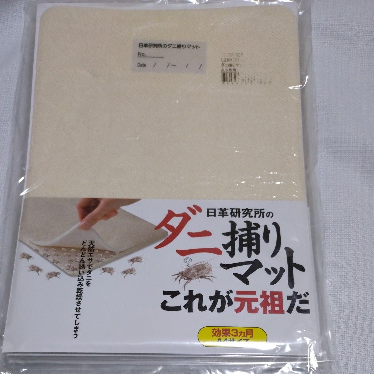 ダニ捕りマットこれが元祖だ　通販生活　新品未開封　日革研究のダニ捕りマット大　5枚組　 これが元祖だサイズ