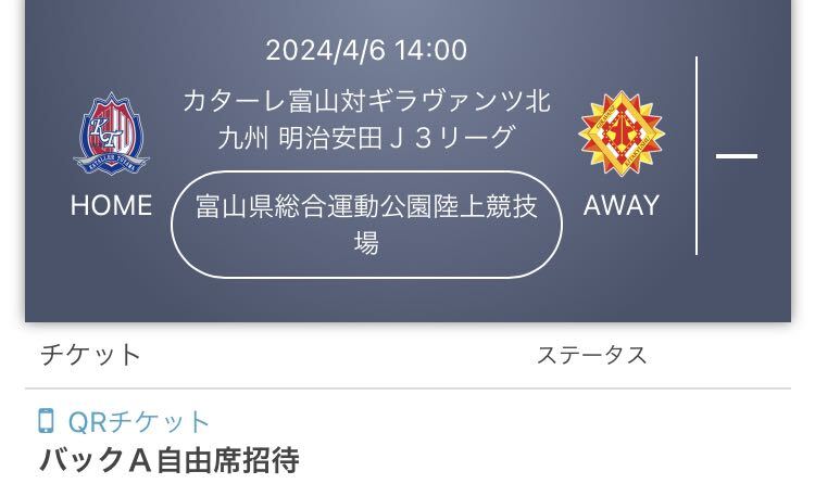 2024/4/6 14:00 カターレ富山対ギラヴァンツ北九州 明治安田Ｊ３リーグ 富山県総合運動公園陸上競技場 バックＡ自由席ペアチケットの画像1