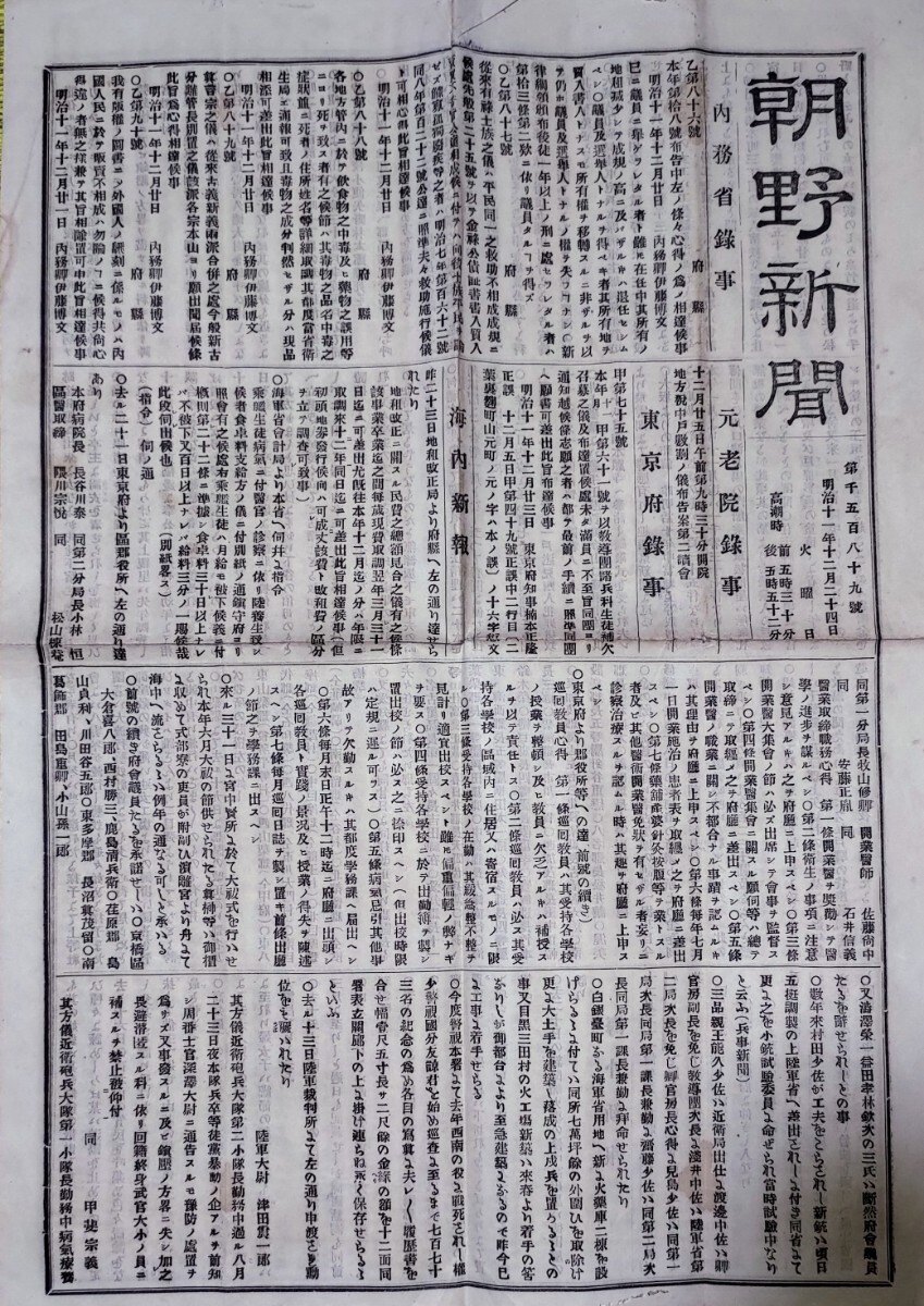 朝野新聞 明治11年12月24日発行 第1589号 全4ページ の画像2