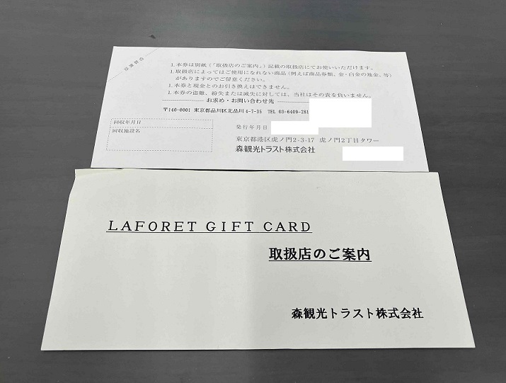 【即決】★森観光トラスト ラフォーレギフトカード10000円×1枚 ★送料無料の画像2