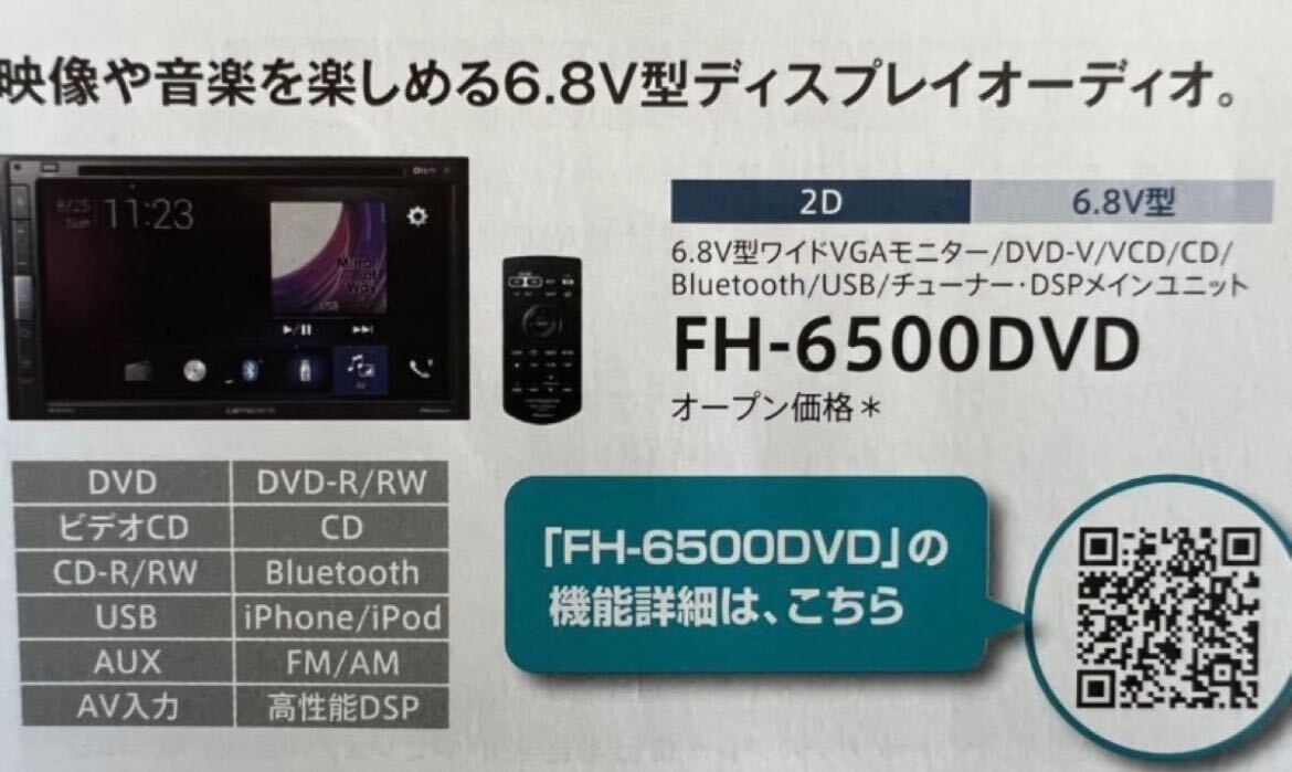 FH-6500DVD カロッツェリア Bluetooth ディスプレイオーディオ_画像2