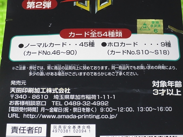 仮面ライダークウガ_第2弾_トレカ_1束(34付+1)wj_ 未開封 アマダ トレーディングカード 2000年 駄菓子屋 オダギリジョー 葛山信吾_画像6