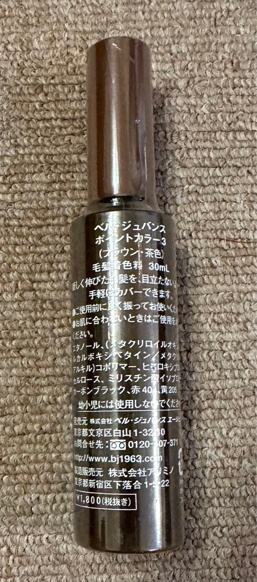 【即日発送 新品】毛髪着色料 白髪かくし ベルジュバンス ポイントカラー (ブラウン) 30ml