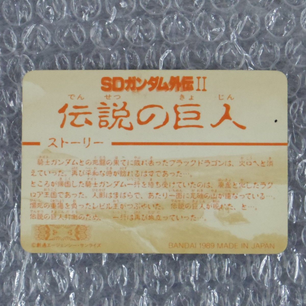 SDガンダム外伝　カードダス4枚　伝説の巨人 流星の騎士団 光の騎士 円卓の騎士