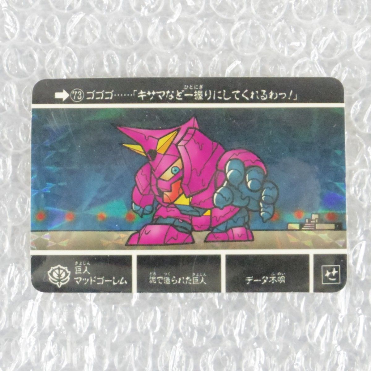 SDガンダム外伝 カードダス4枚 伝説の巨人 流星の騎士団 光の SDガンダム外伝 カードダス4枚 伝説の巨人 流星の騎士団 光の