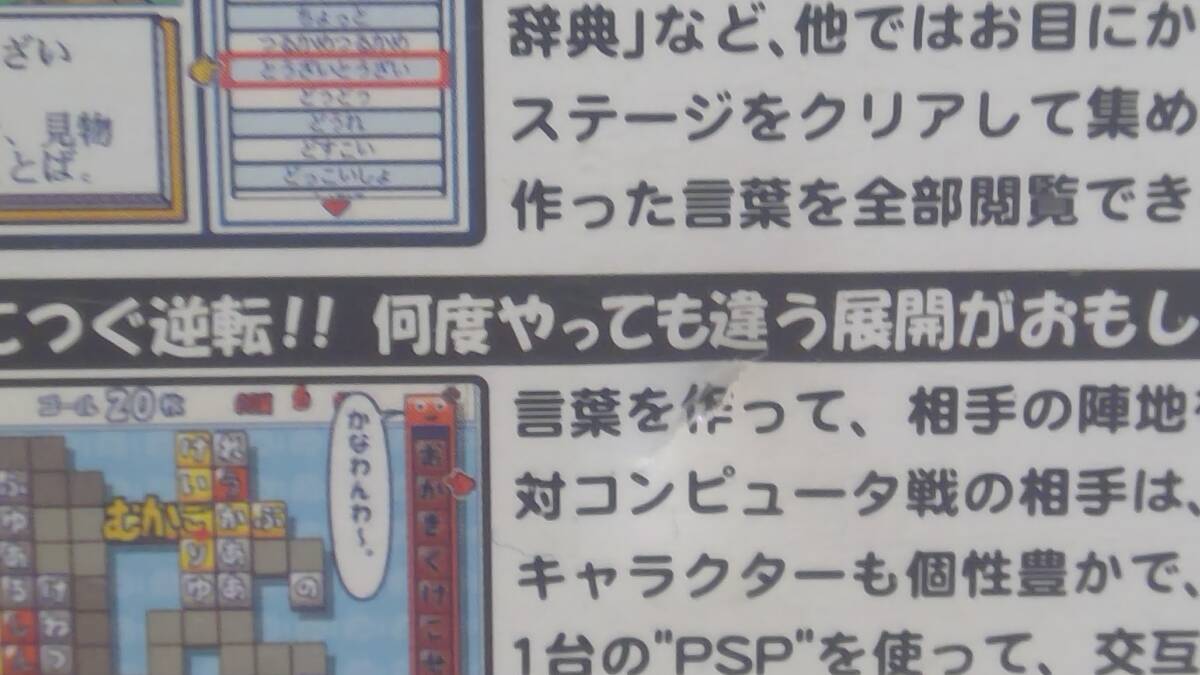 [C5085-41] ゲームソフト PSP 5本セット ことばのパズルもじぴったん大辞典など 0314_画像10