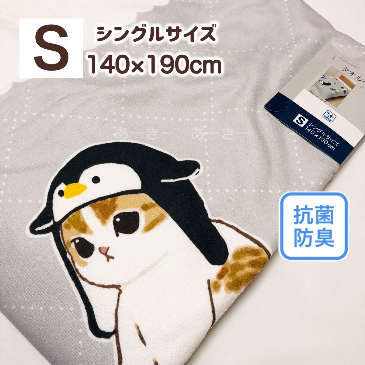 mofusand 窓付き収納ボックス サメにゃん タオルケット ペンギン