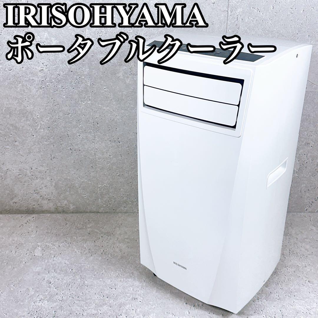 良品 IRIS OHYAMA ポータブルクーラー エアコン IPC-221N 〜7畳 アイリスオーヤマ 工事不要 冷風 除湿 空調機 白 ホワイト