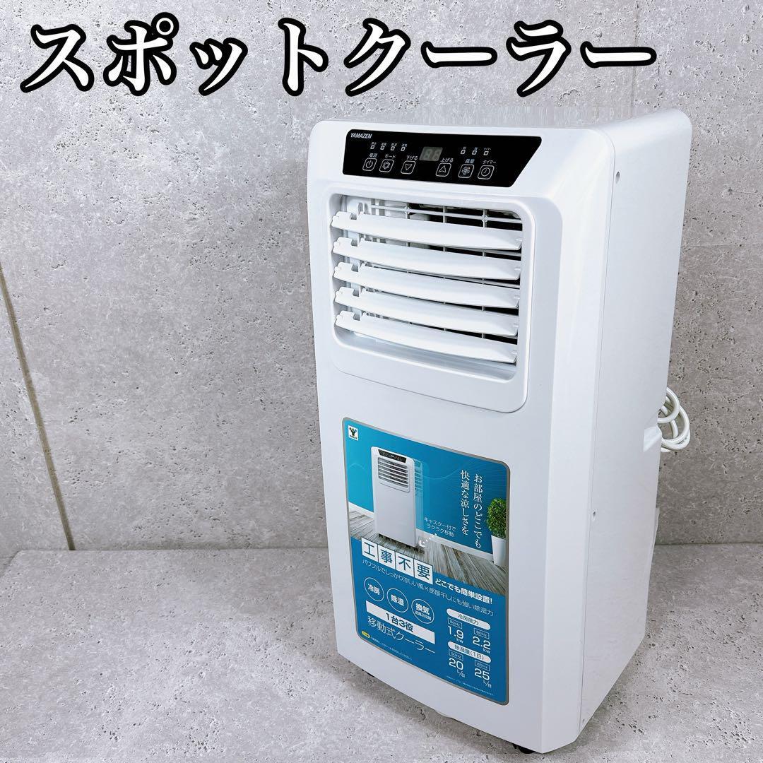 商品情報_移動式クーラー | 山善の商品情報サイト | YAMAZEN 商品情報_移動式クーラー | 山善の商品情報サイト | YAMAZEN