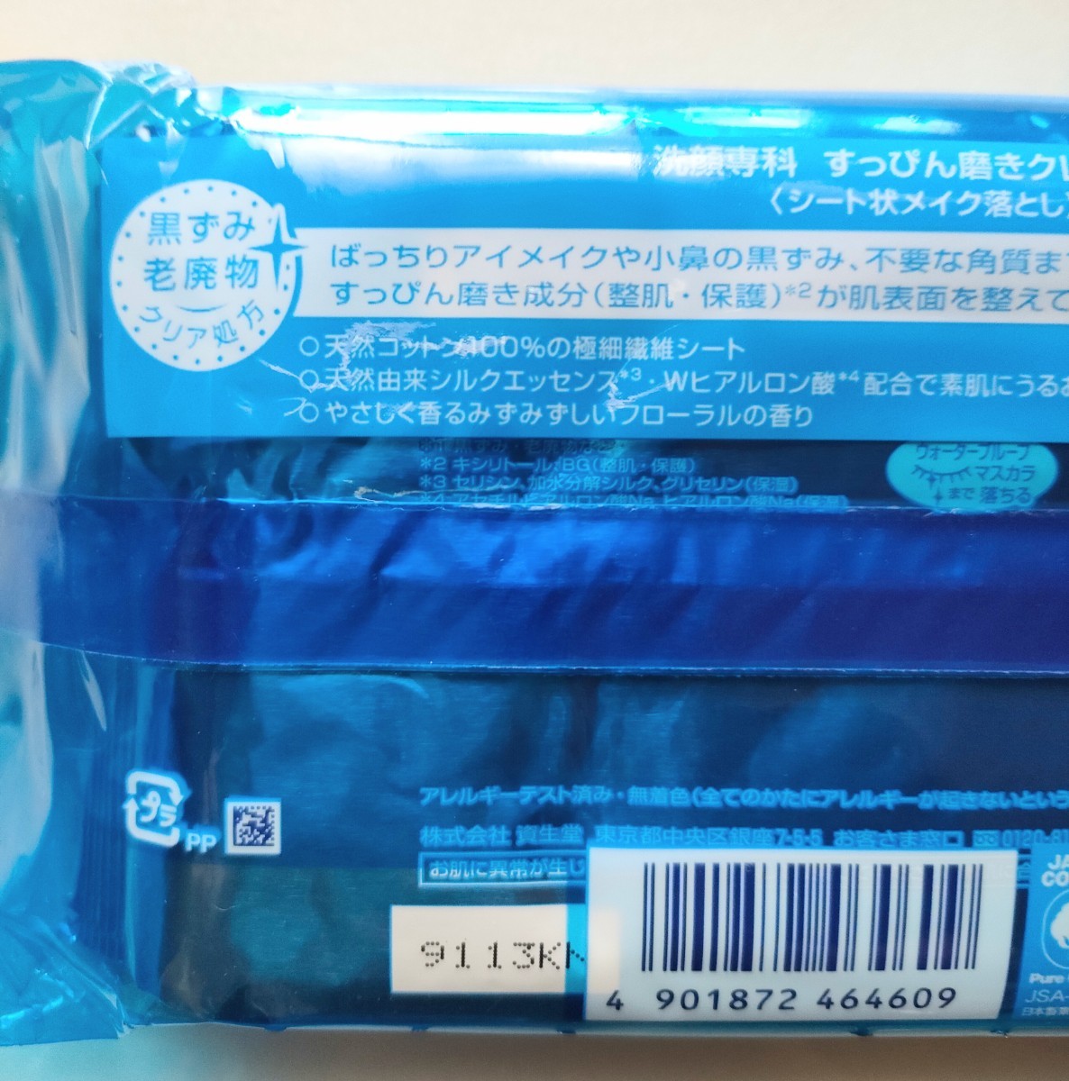 洗顔専科 すっぴん 磨き クレンジングシート 44枚入り 4セット_画像3