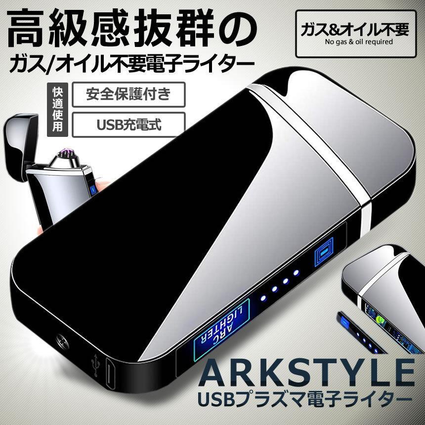 高級感抜群 近未来的 プラズマ 電子ライター USB 充電式 電気 小型 軽量 防風 薄型 誕生日 ARKLLRE_画像2