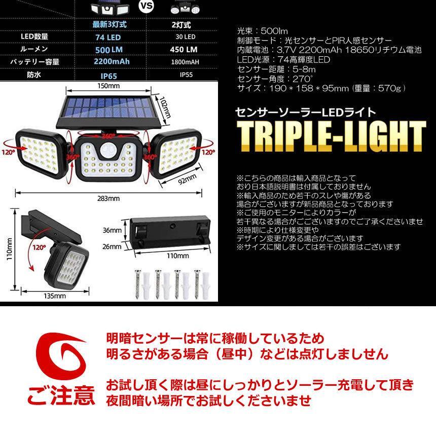 センサーソーラーLEDライト 屋外 3灯式 高輝度 74LED 光センサー 人感センサー 360度 角度調整可能 IP65防水 TORILIGTの画像5