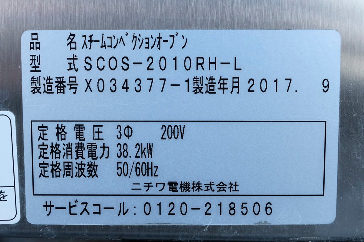 nichiwa electric steam navy blue be comb .n oven SCOS-2010RH-L rack Cart 2017 year made 3.200V used business use kitchen eat and drink delivery necessary beforehand verification 