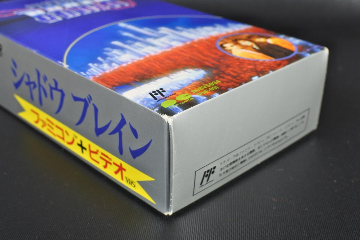 ▼SHADOW BRAIN シャドウブレイン ■ 動作確認済 任天堂 ファミコン FCソフト＆VHS セット ポニーキャニオン THE ALFEE_画像10