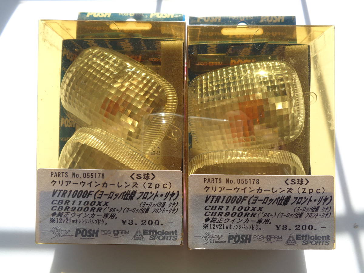 販売修了品 ★ POSH ★ ポッシュ ★ VTR1000F CBR900RR CBR1100XX CBR600 クリアレンズ（2PC）1台分 12V21W電球付き 新品未使用品の画像1