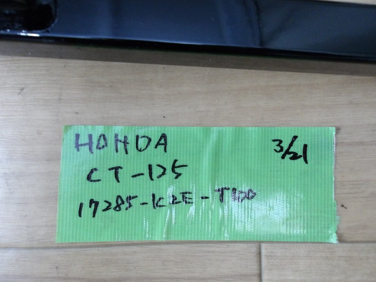 中古現状入庫 ホンダ社製 CT125 17285‐K2E-T100 リアキャリア ちょい傷ありの画像10