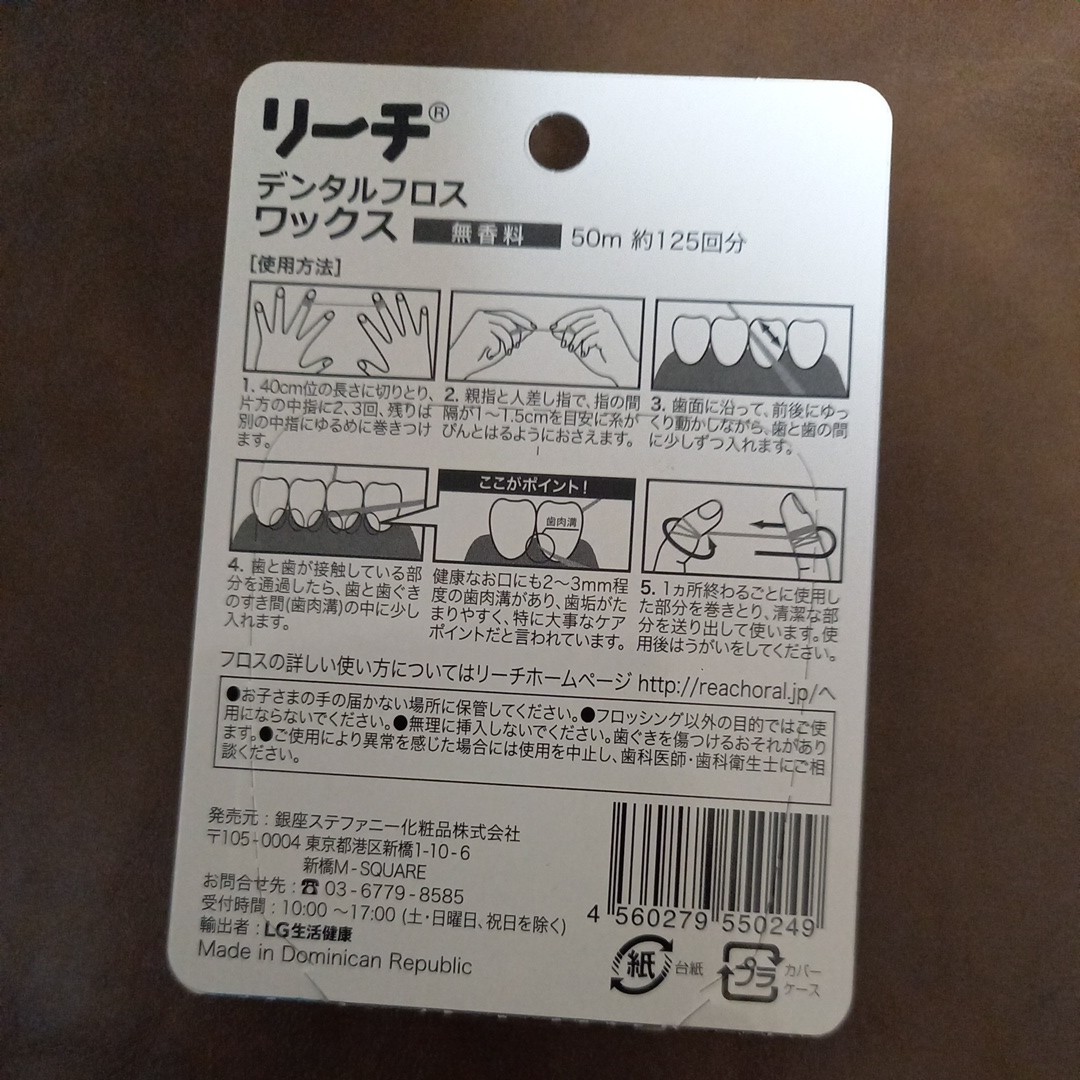 新品未開封　送料無料　　　　　　　　　　　　　　　　　　　　　　　　　　　　　　リーチ　デンタルフロスワックス　無香料50m×2個　_画像3