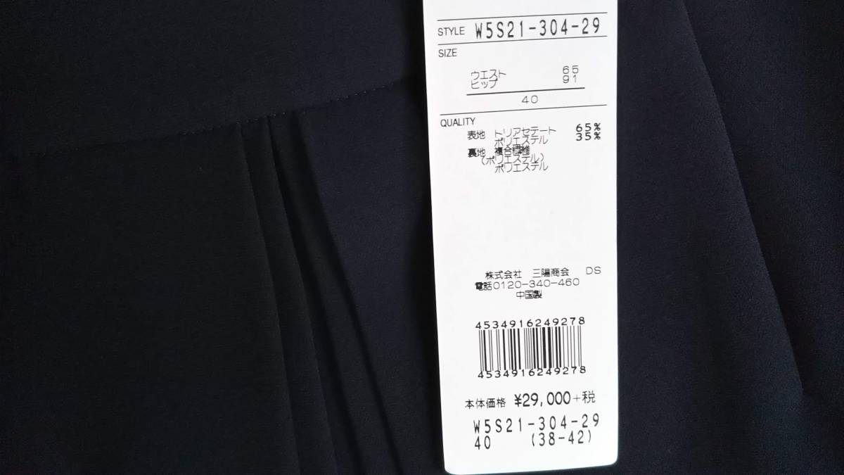 新品　TO BE CHIC 　ソアパールダブルクロススカート　40　ネイビー　31900円 　セレモニー