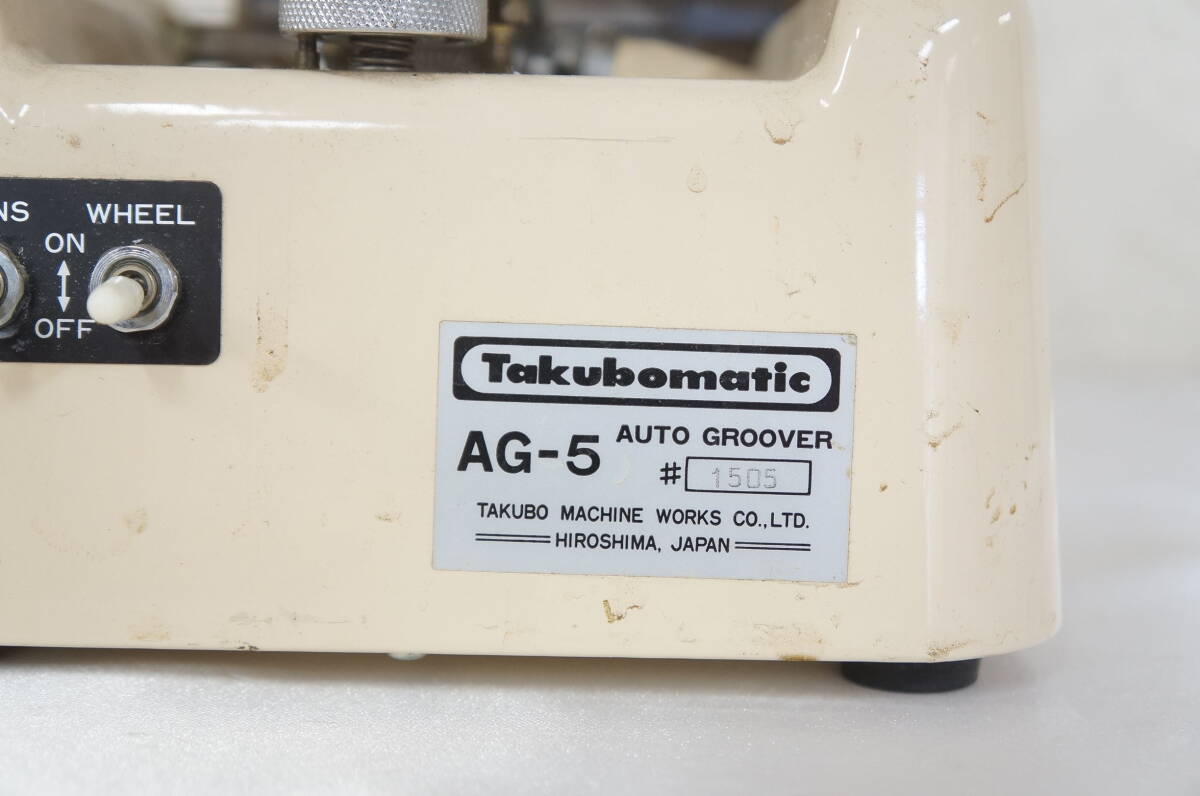 Takubomatic タクボ AG-5 自動溝堀機 レンズ加工機 2点セット 0603121011_画像2
