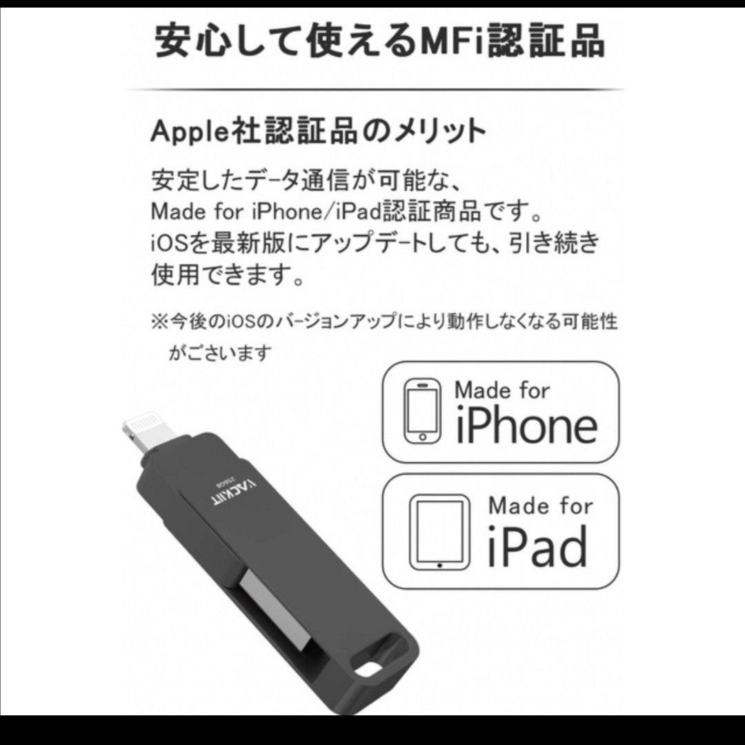 Apple MFi認証取得 iPhone用 usbメモリusb iphone対応 Lightning USB メモリー iPad