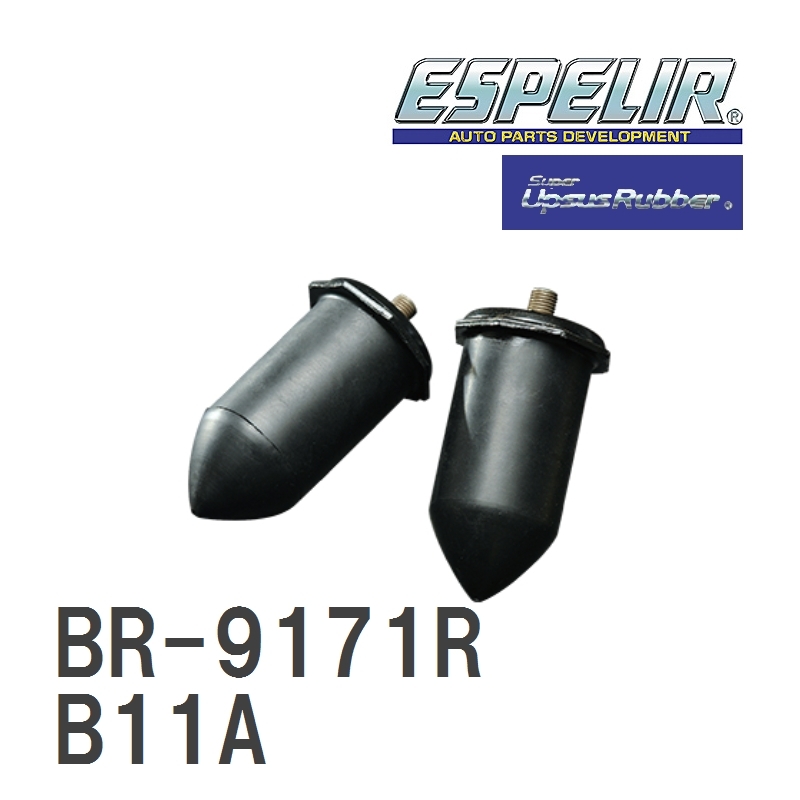 【ESPELIR/エスぺリア】 スーパーアップサスラバー リア ミツビシ ekスペース B11A H28/12～ [BR-9171R]_画像1