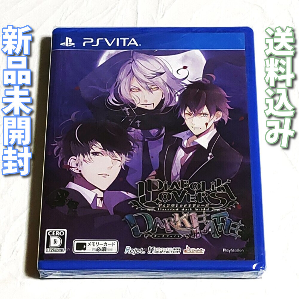 ディアボリックラヴァーズ ダークフェイト（DIABOLIK LOVERS DARK FATE）【PS Vita】新品未開封★送料無料★ディアラバ