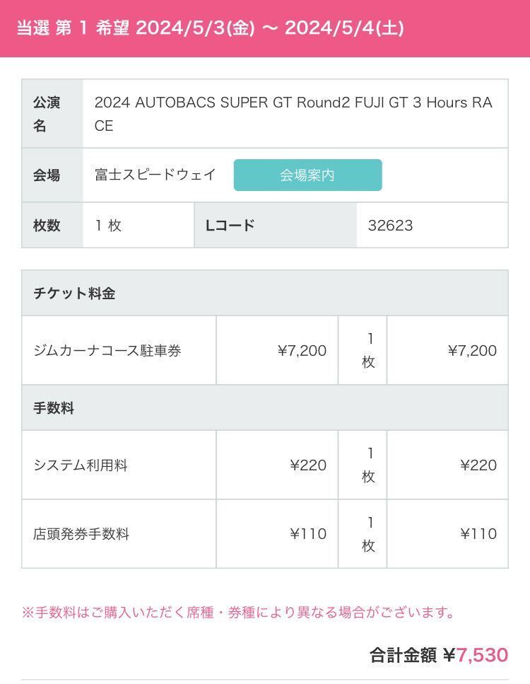 富士スピードウェイ スーパーGT Round2 ジムカーナ指定駐車券の画像1