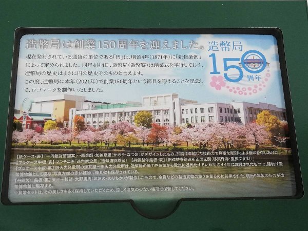 0301B11　日本の硬貨セット　税関発足150周年2022プルーフ貨幣セット　円誕生150周年貨幣セット　など　おまとめ_画像7